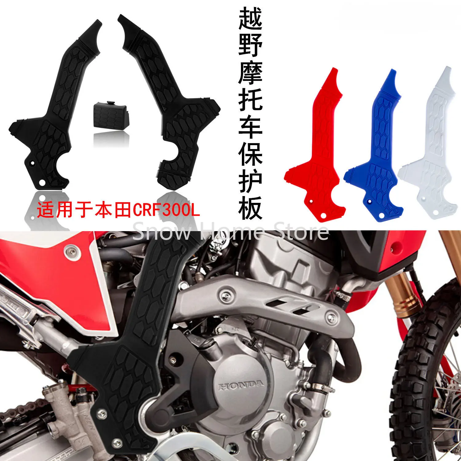 Модифицированные аксессуары для внедорожных мотоциклов, подходящие для Honda CRF300L, Специальная защитная пластина на раме от царапин