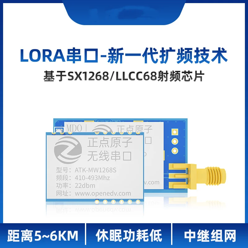 Модуль LORA ATK-MWCC68/MW1268 Беспроводной последовательной связи SX1268 LLCC68
